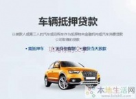 哈尔滨市尚志市汽车抵押贷款